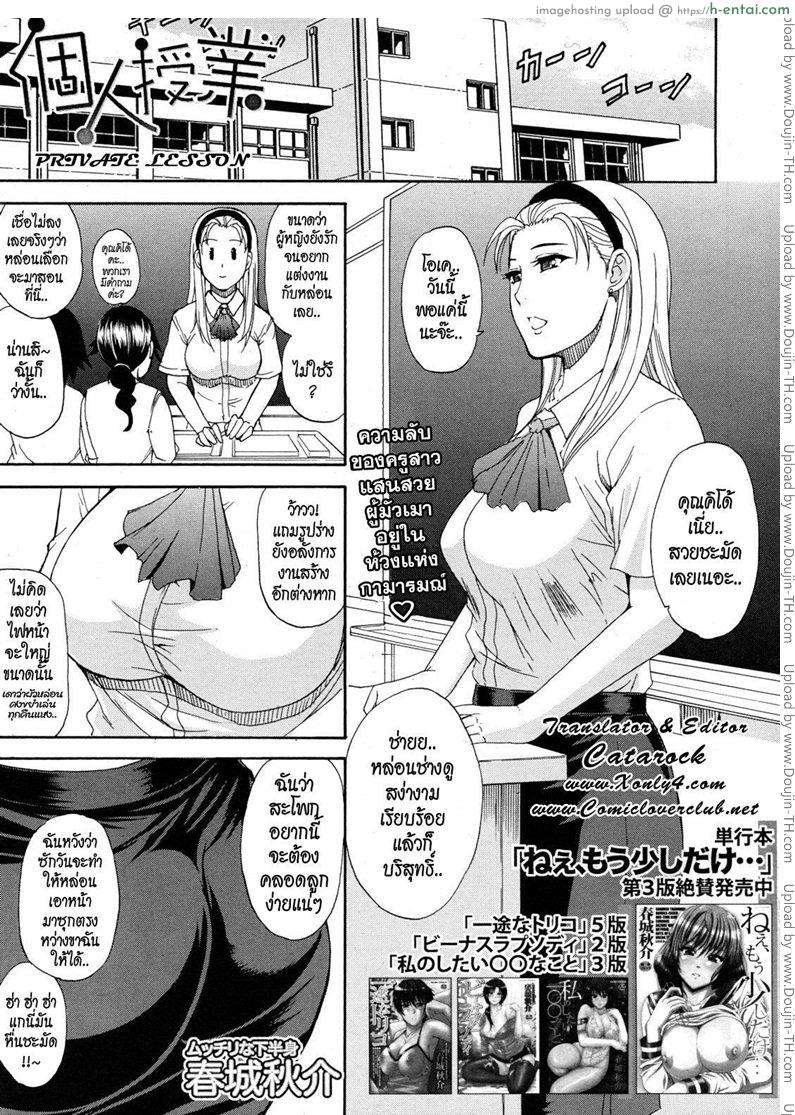 ความลับของคุณครู - แผ่น 1