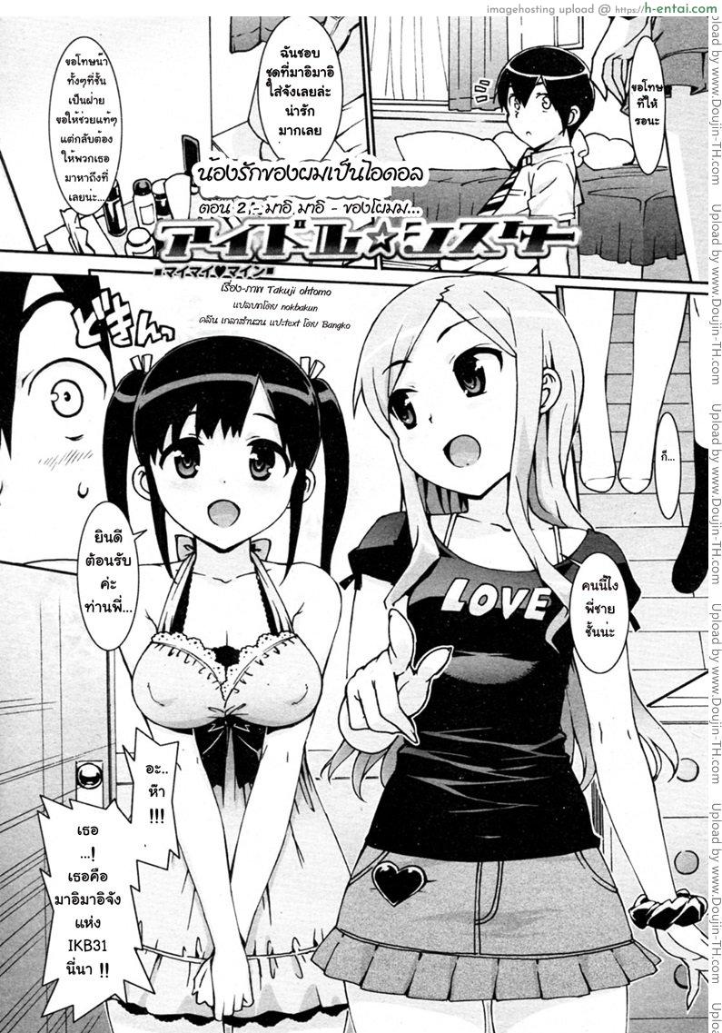 น้องสาวของผมเป็นไอดอล - แผ่น 1