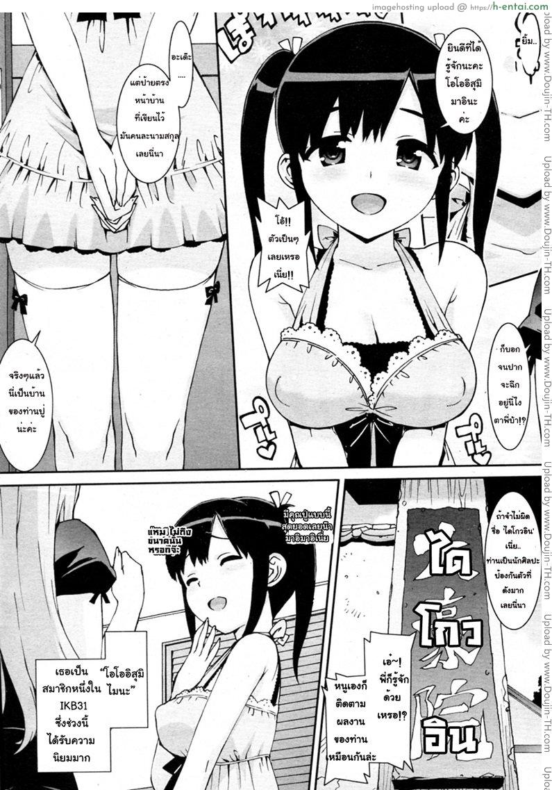 น้องสาวของผมเป็นไอดอล - แผ่น 2