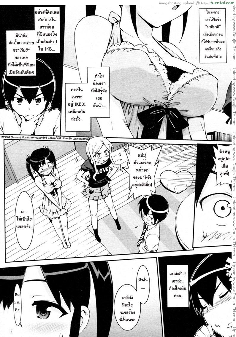 น้องสาวของผมเป็นไอดอล - แผ่น 3