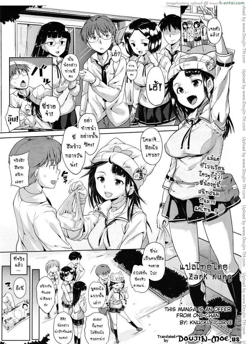 ไอ้พี่ชายลามก กับยัยน้องสาวขี้งก - แผ่น 1