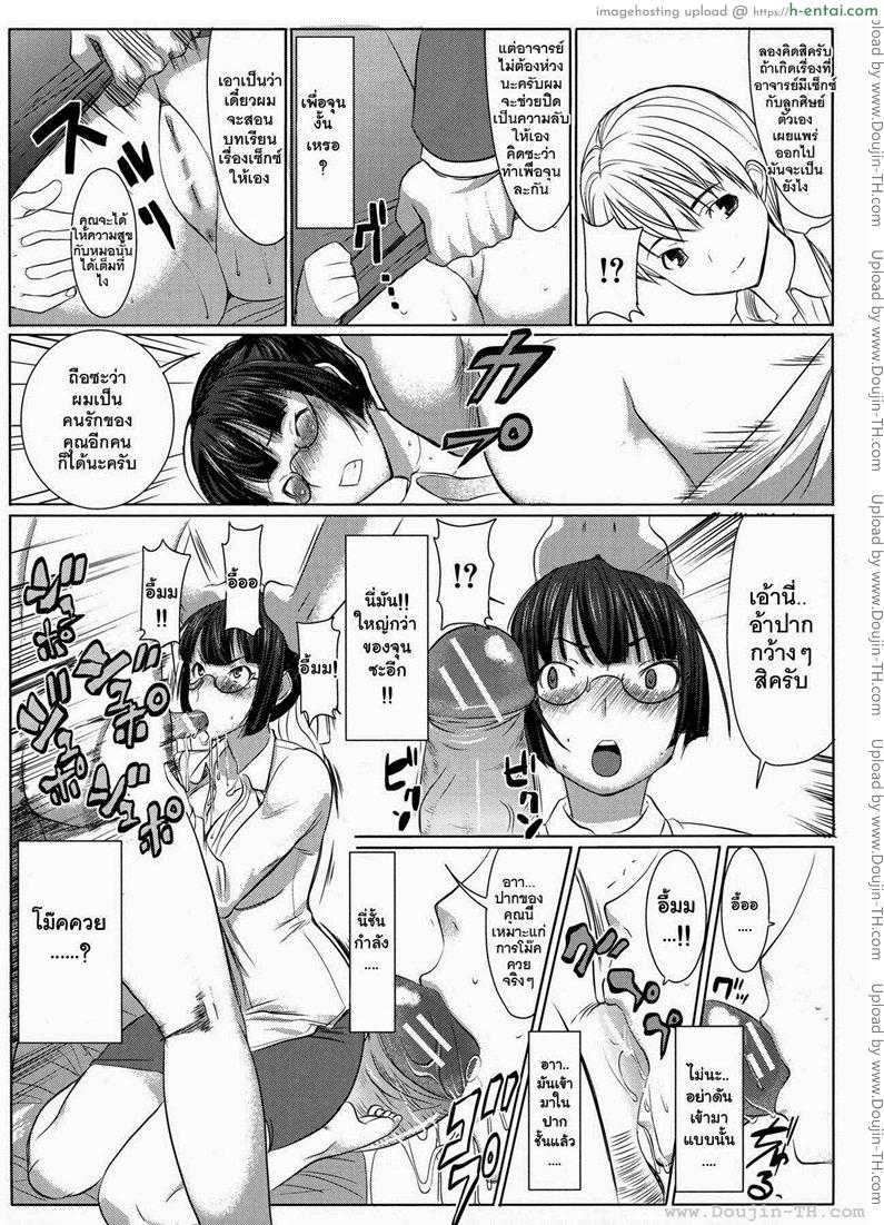 เธอมันร่าน - แผ่น 9