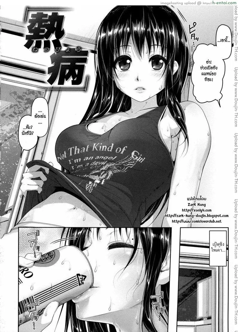 ช่วยเปิดซิงผมหน่อย - แผ่น 2