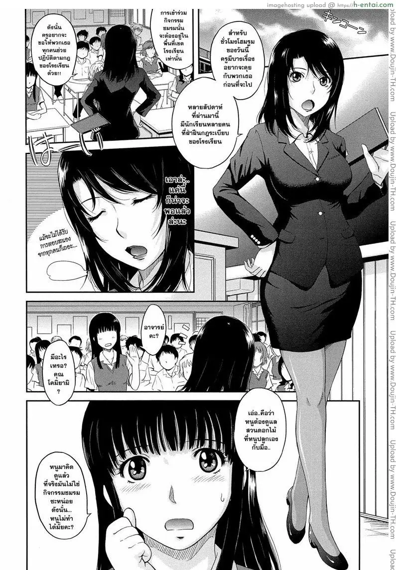 คุณครูที่รัก 1 - แผ่น 8
