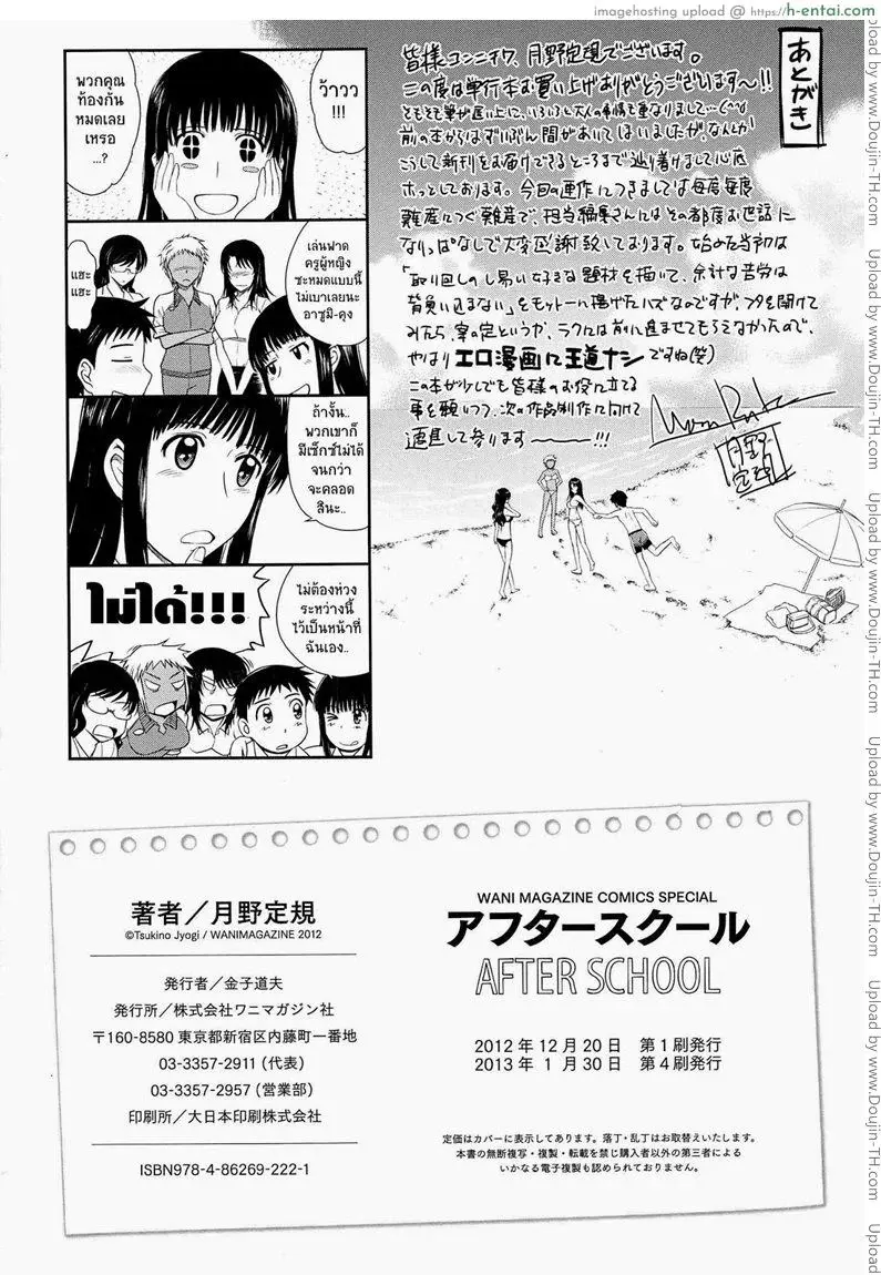 คุณครูที่รัก 9 จบ - แผ่น 18