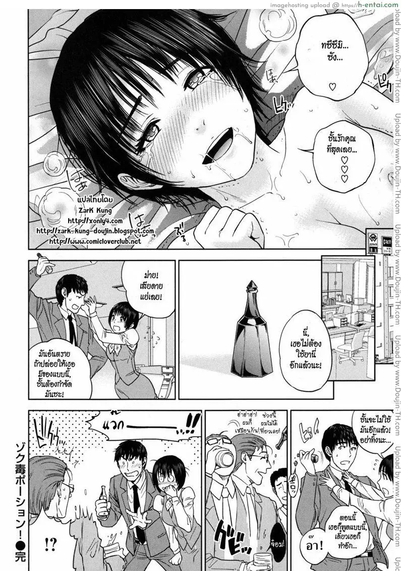 พิษของยาปลุกเซ็กซ์ - แผ่น 8