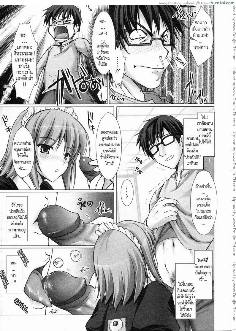 เมดที่รัก 4 - แผ่น 7