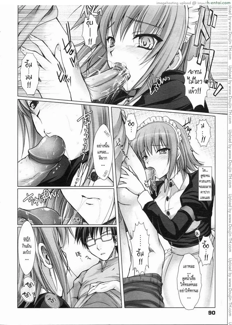 เมดที่รัก 4 - แผ่น 10