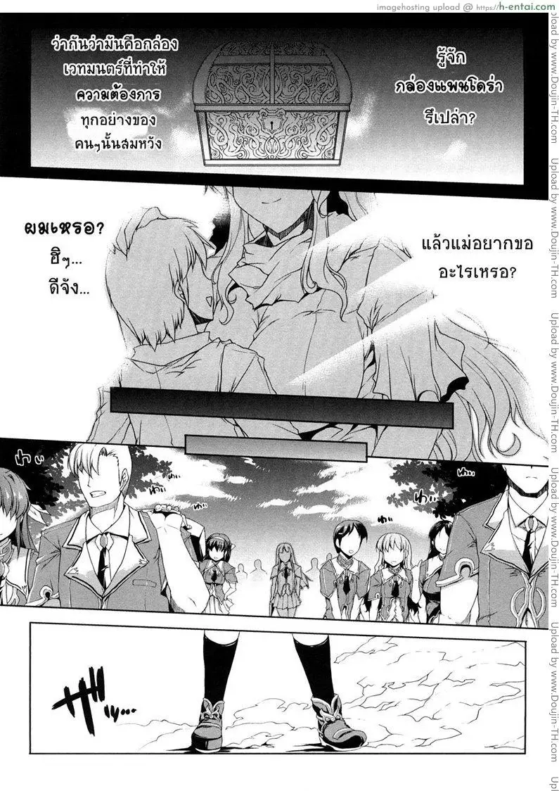 แพนโดร่ากล่องมหาวิบัติ 1 - เริ่มการล่วงล้ำ - แผ่น 3