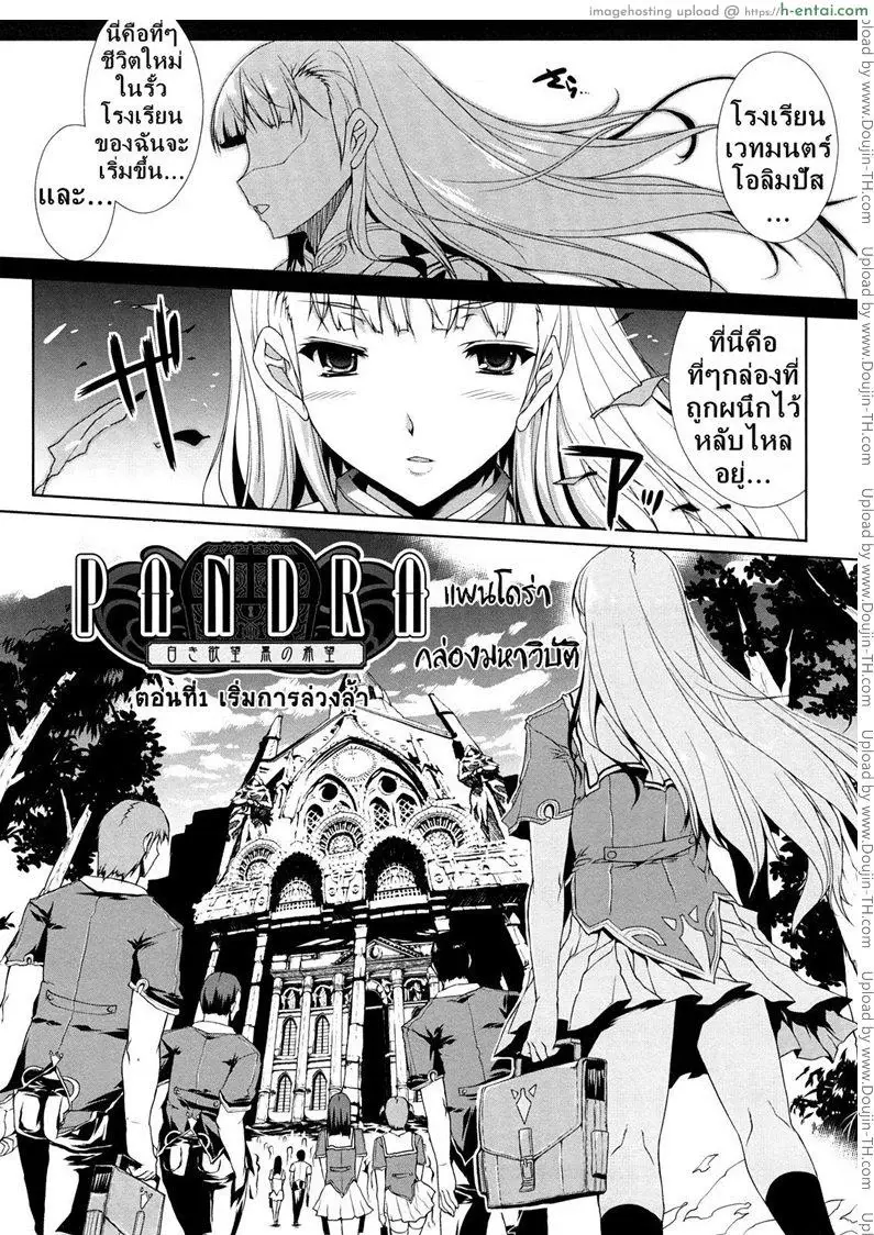 แพนโดร่ากล่องมหาวิบัติ 1 - เริ่มการล่วงล้ำ - แผ่น 4