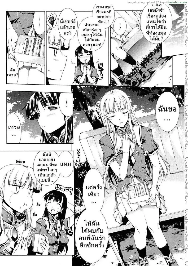 แพนโดร่ากล่องมหาวิบัติ 3 - คำขอร้องของสาวน้อยความต้องการที่เก็บซ่อนไว้ - แผ่น 5