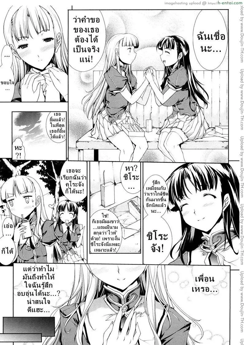 แพนโดร่ากล่องมหาวิบัติ 3 - คำขอร้องของสาวน้อยความต้องการที่เก็บซ่อนไว้ - แผ่น 6