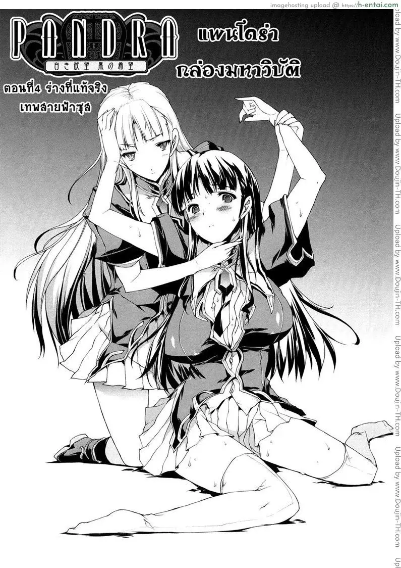 แพนโดร่ากล่องมหาวิบัติ 4 - ร่างที่แท้จริงเทพสายฟ้าซุส - แผ่น 5