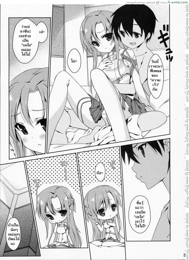 ซอร์ดอาร์ตออนไลน์ - อาซึนะ - แผ่น 2