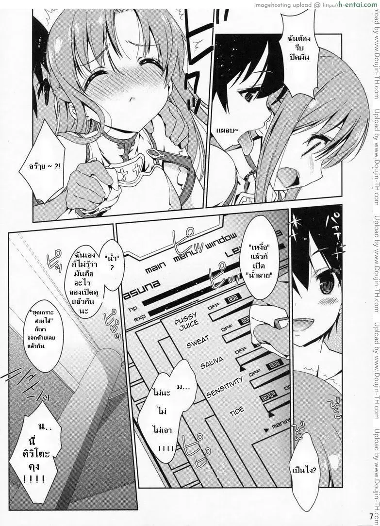 ซอร์ดอาร์ตออนไลน์ - อาซึนะ - แผ่น 4