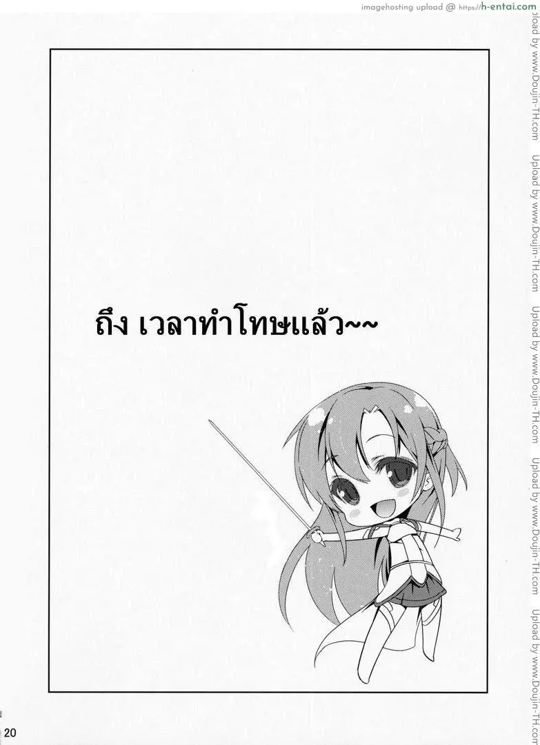 ซอร์ดอาร์ตออนไลน์ - อาซึนะ - แผ่น 16