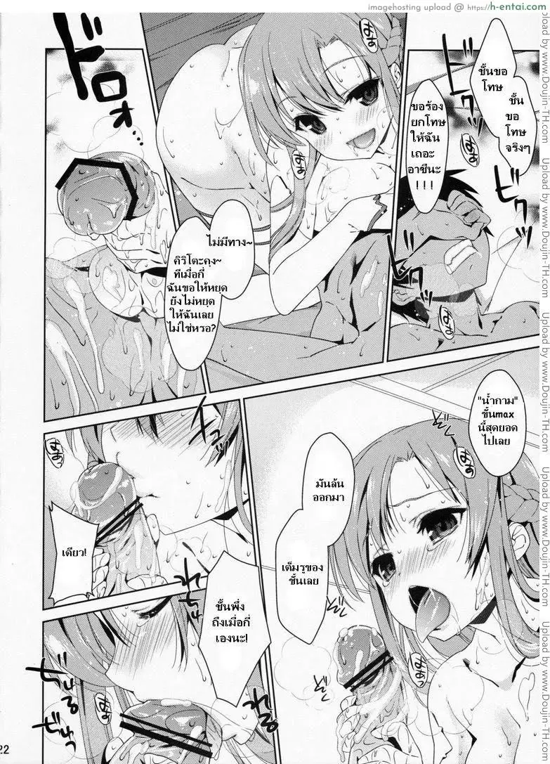 ซอร์ดอาร์ตออนไลน์ - อาซึนะ - แผ่น 18