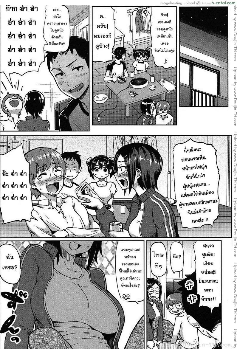 ปิ้งรักสลับขั้ว  - แผ่น 3