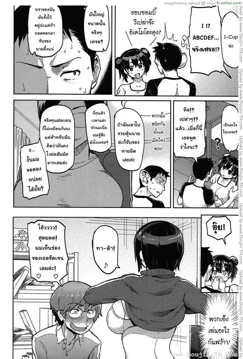 ปิ้งรักสลับขั้ว  - แผ่น 4