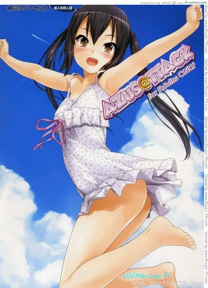 อุบัติเหตุพาเสียว - แผ่น 1