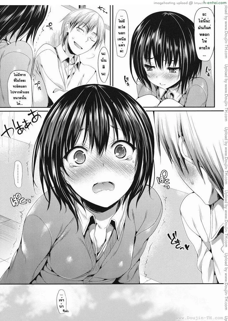 บังอาจทำให้ฉันหลงรัก - แผ่น 23