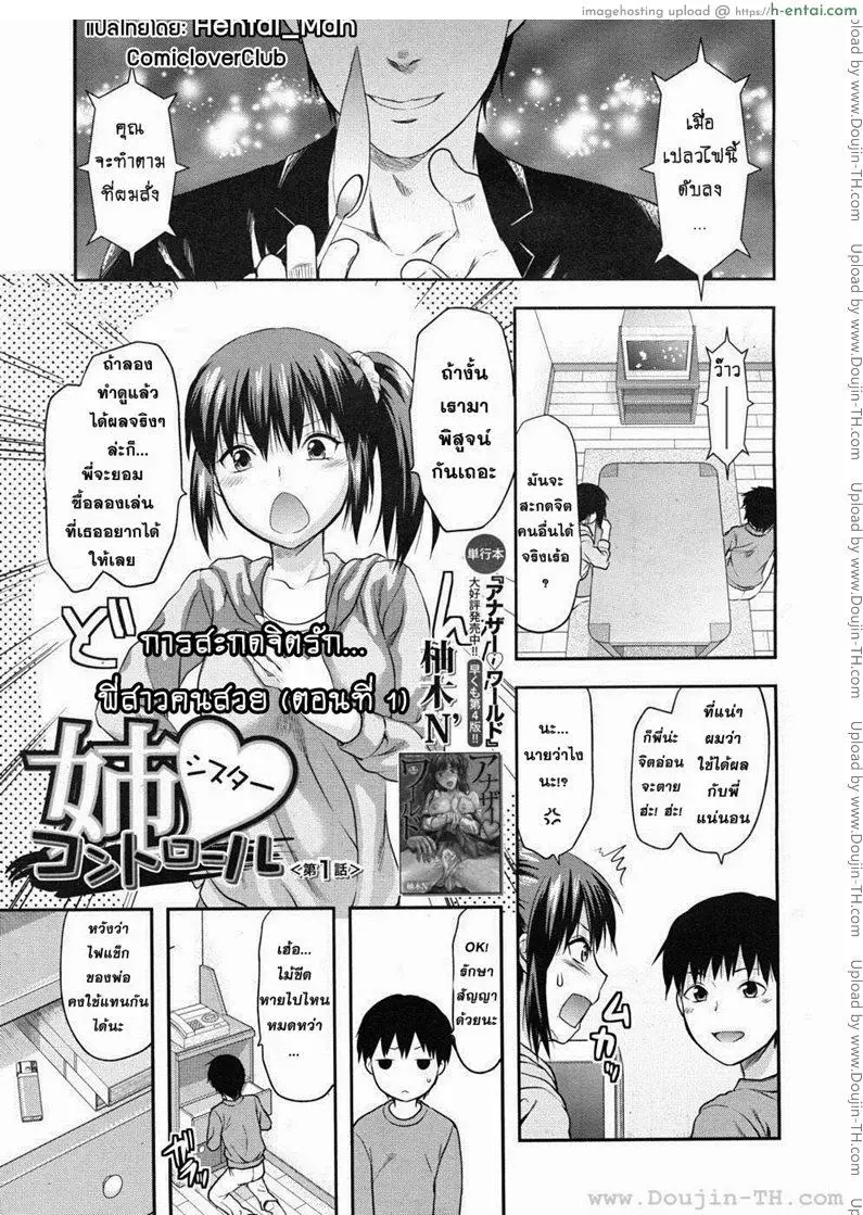 โดจิน สะกดจิตรักพี่สาวคนสวย 1 แปลไทย 1