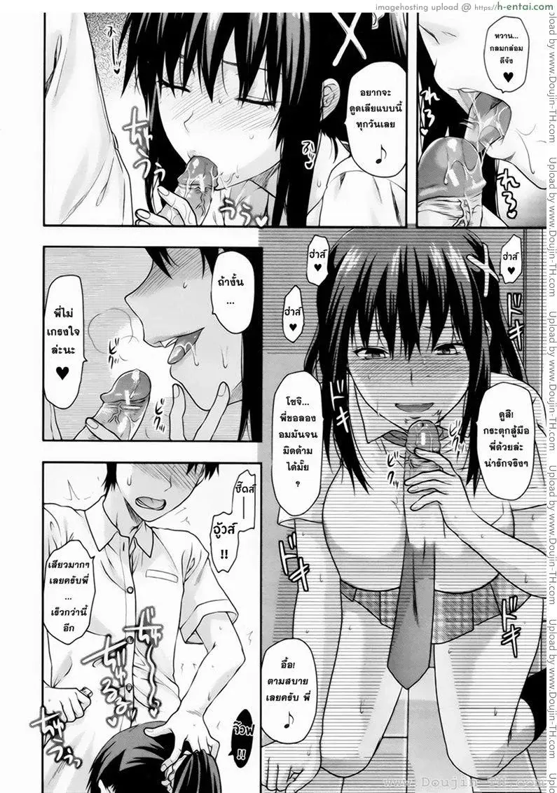สะกดจิตรักพี่สาวคนสวย 2 - แผ่น 4
