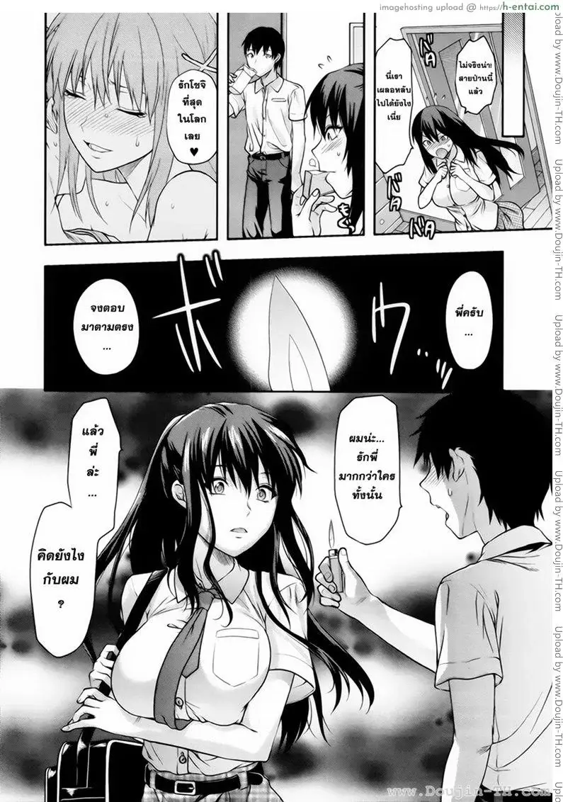สะกดจิตรักพี่สาวคนสวย 2 - แผ่น 22
