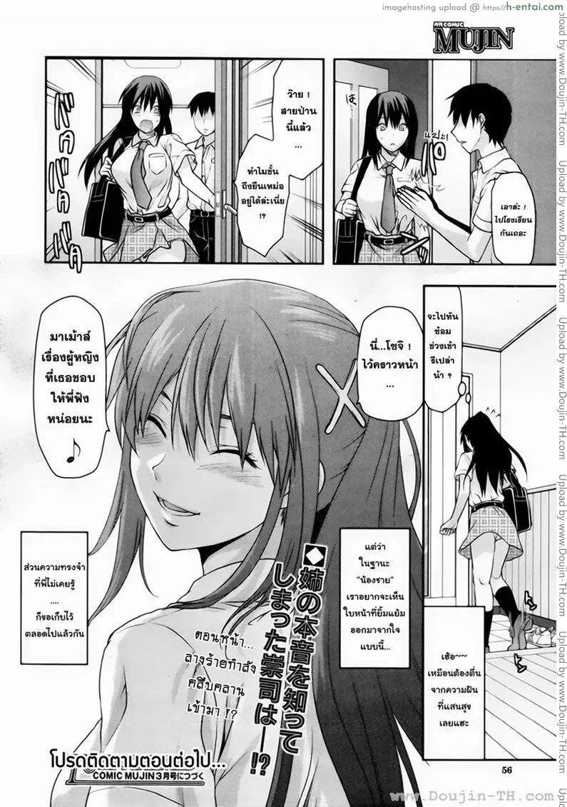 สะกดจิตรักพี่สาวคนสวย 2 - แผ่น 24