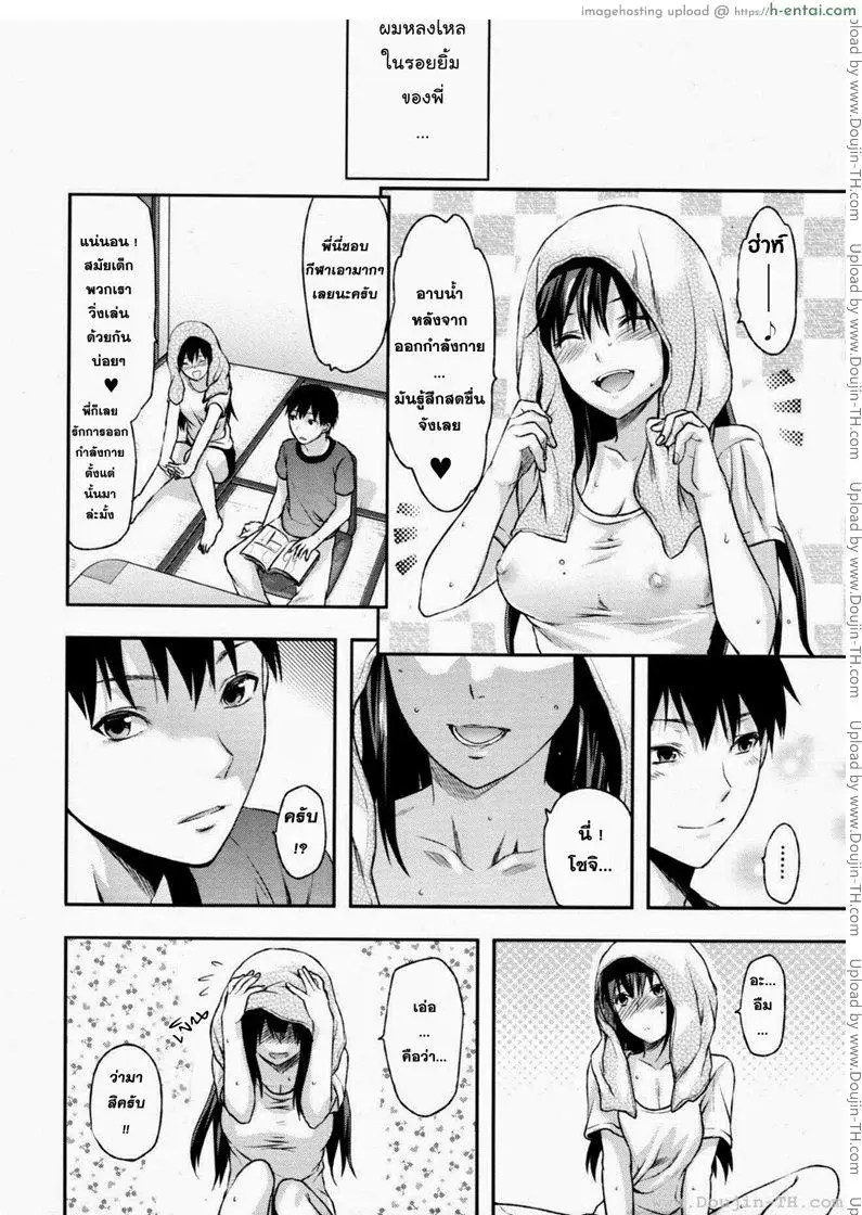 สะกดจิตรักพี่สาวคนสวย 3 - แผ่น 3