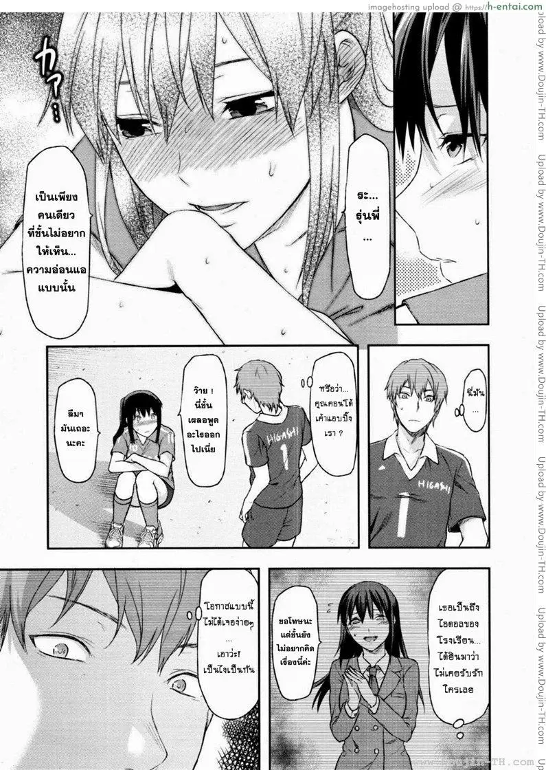 สะกดจิตรักพี่สาวคนสวย 3 - แผ่น 8