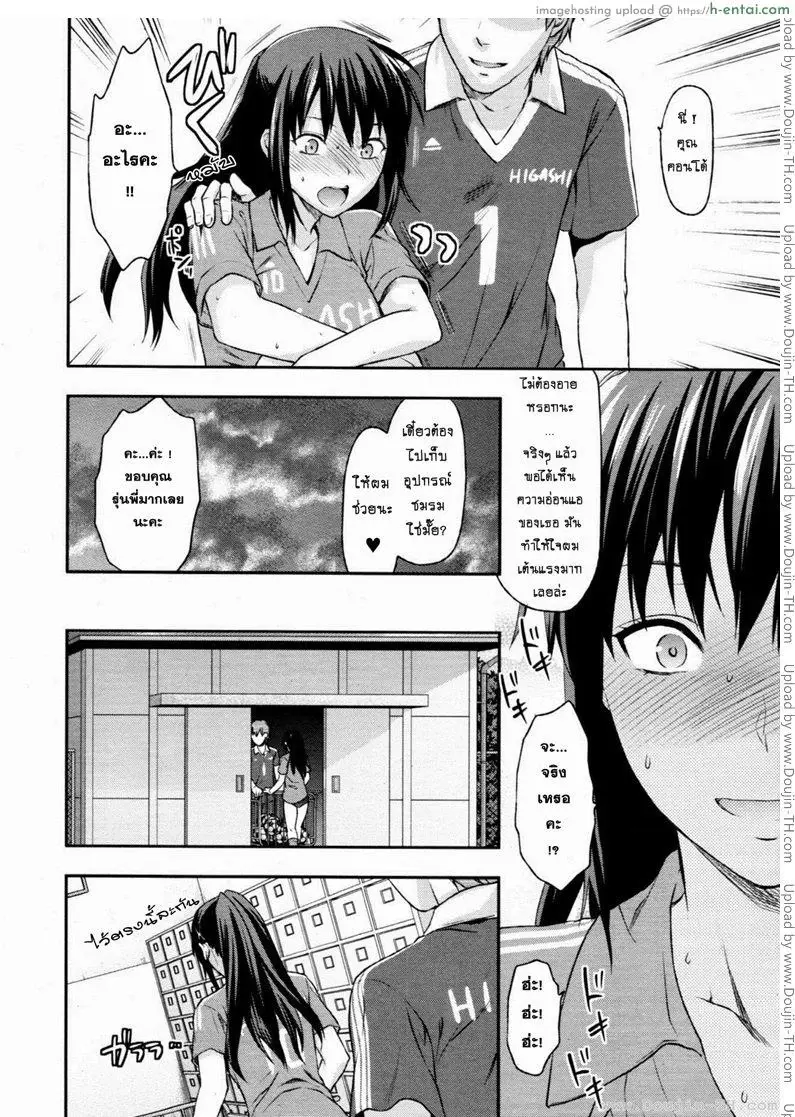 สะกดจิตรักพี่สาวคนสวย 3 - แผ่น 9