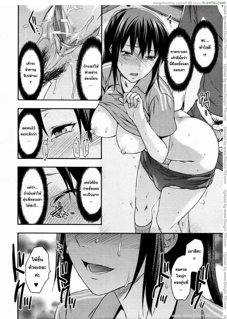 สะกดจิตรักพี่สาวคนสวย 3 - แผ่น 19