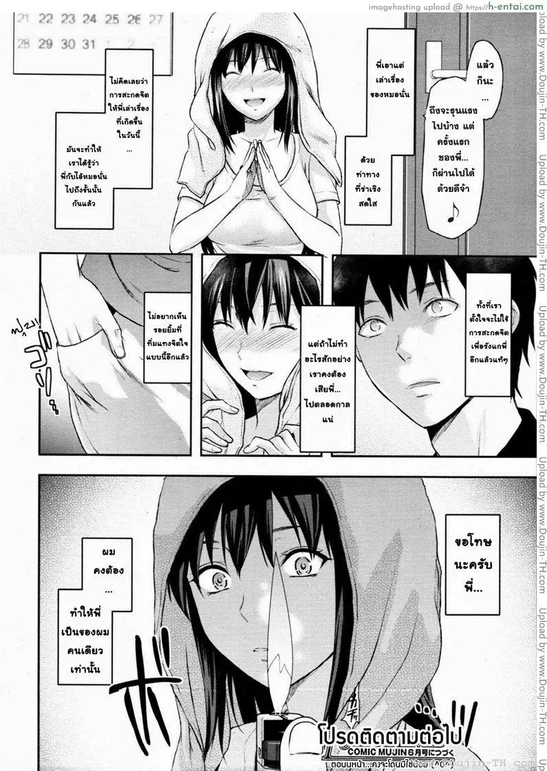 สะกดจิตรักพี่สาวคนสวย 3 - แผ่น 27