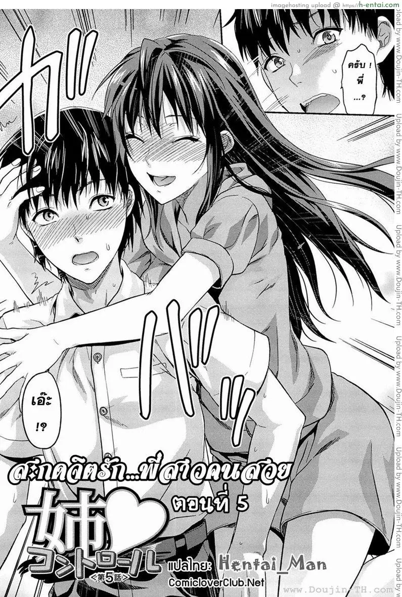 โดจิน สะกดจิตรักพี่สาวคนสวย 5 แปลไทย 3