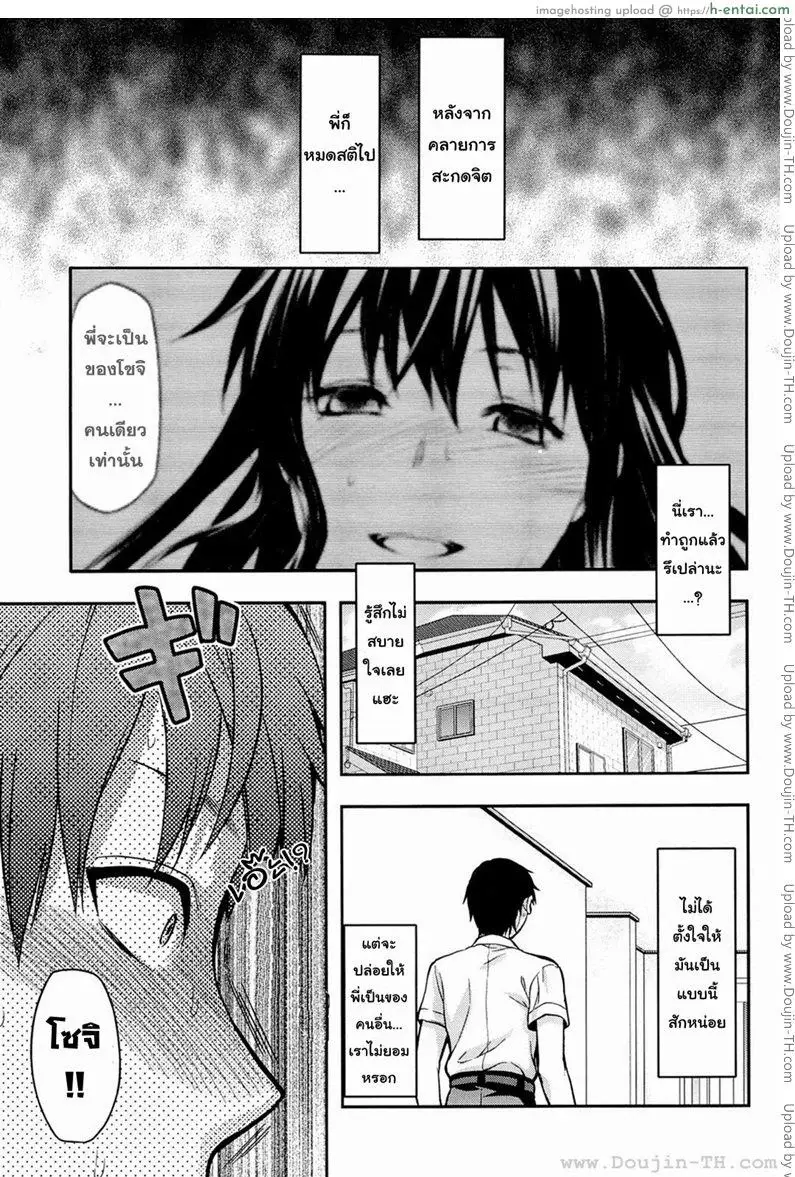 สะกดจิตรักพี่สาวคนสวย 5 - แผ่น 2