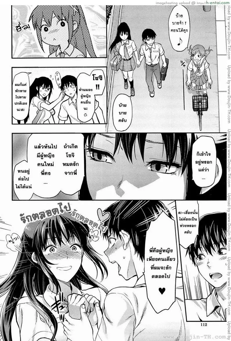 สะกดจิตรักพี่สาวคนสวย 5 - แผ่น 7