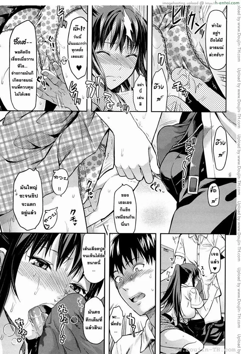 สะกดจิตรักพี่สาวคนสวย 5 - แผ่น 10