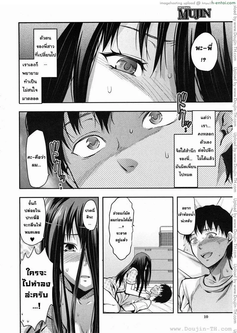 สะกดจิตรักพี่สาวคนสวย 6 - แผ่น 10