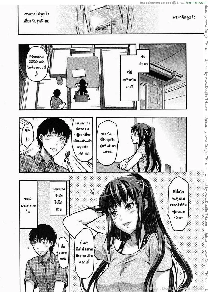 สะกดจิตรักพี่สาวคนสวย 6 - แผ่น 30