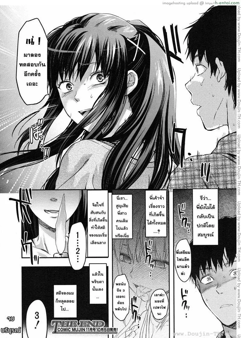 สะกดจิตรักพี่สาวคนสวย 6 - แผ่น 32