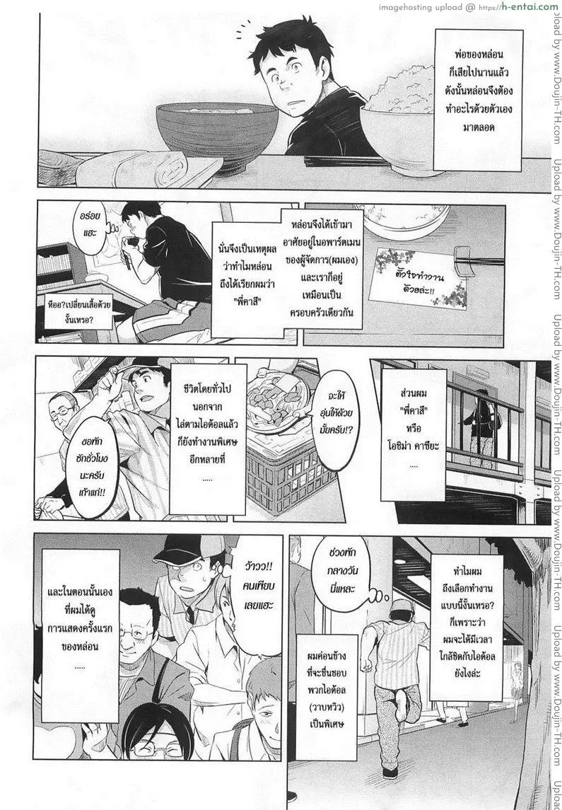 ฉลองวันเกิดไอดอล - แผ่น 8