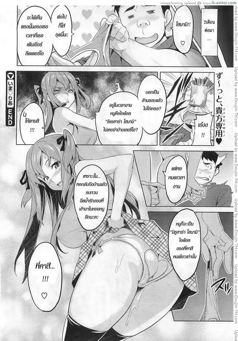 ฉลองวันเกิดไอดอล - แผ่น 26