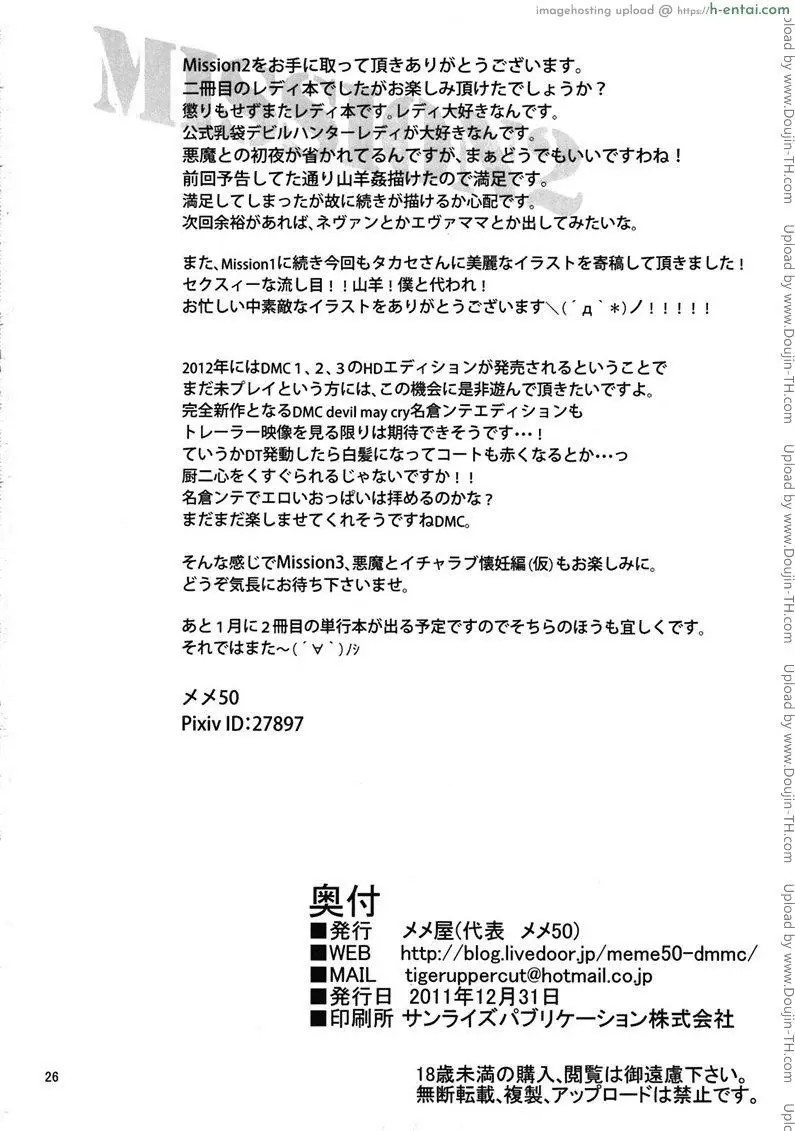 เดวิลเมย์คราย 4 ภารกิจที่ 2 - แผ่น 25