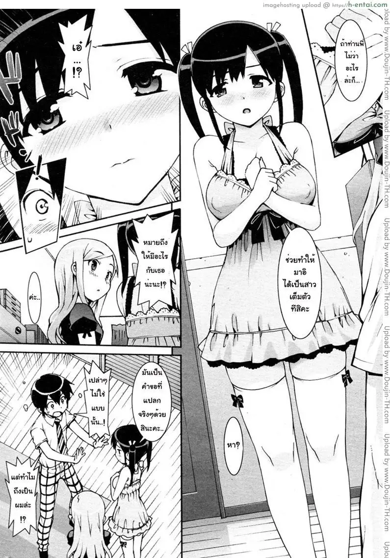 น้องสาวของผมเป็นไอดอล - แผ่น 4