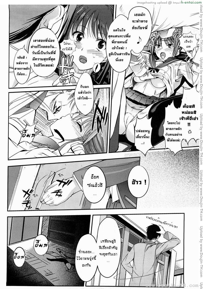 น้องสาวผู้เห็นแก่ตัว - แผ่น 4