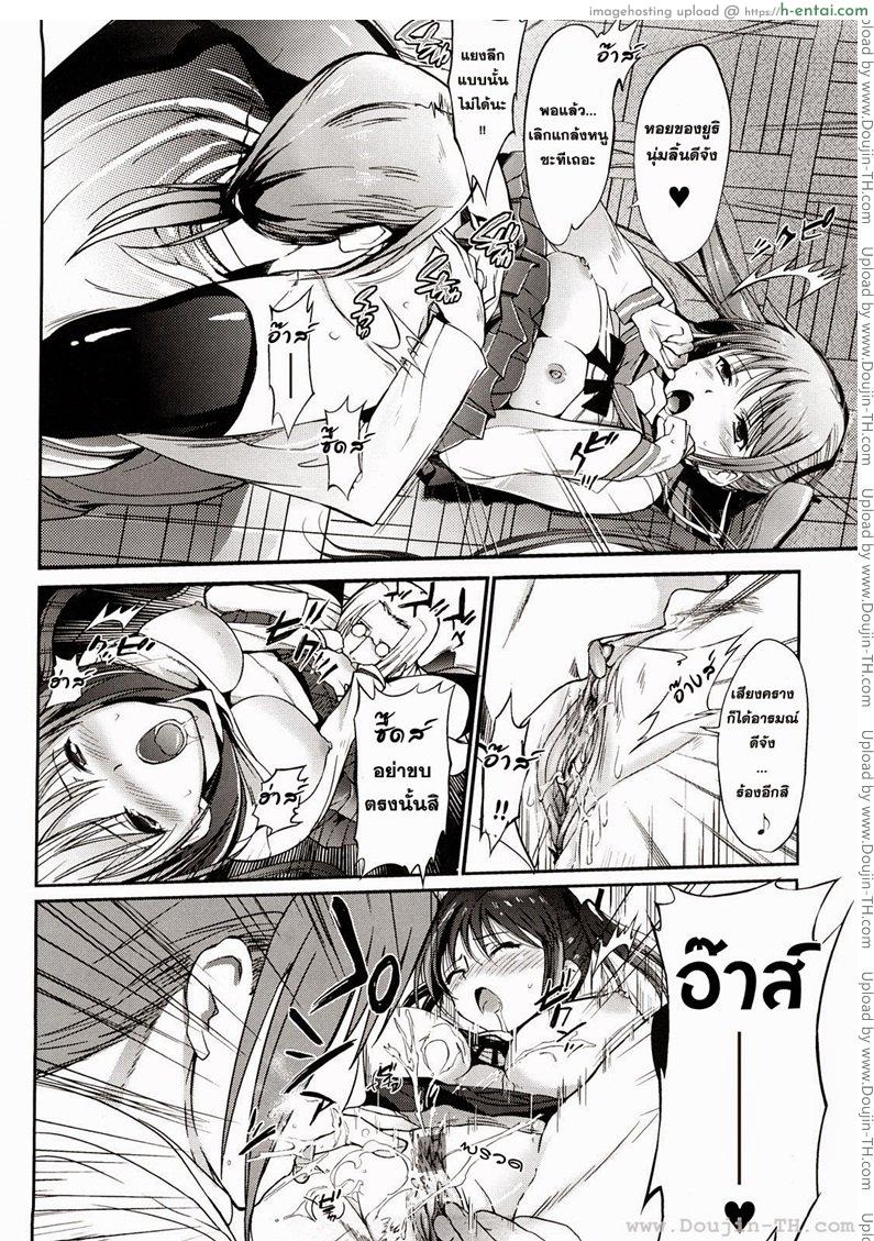 น้องสาวผู้เห็นแก่ตัว - แผ่น 6