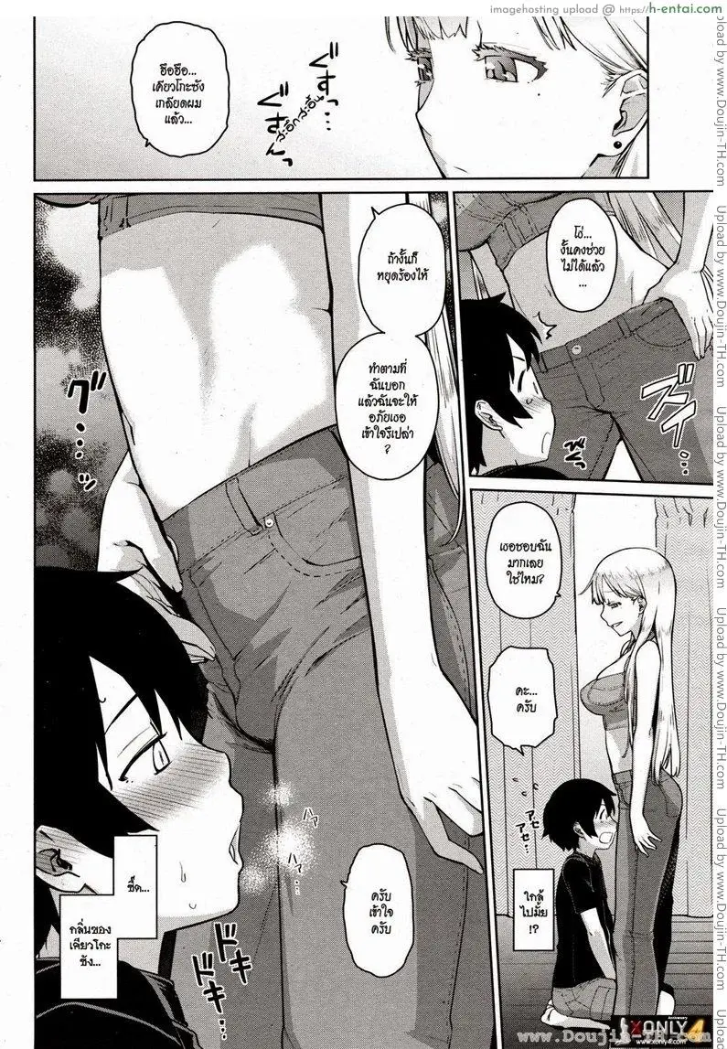 หวานใจเจ้าโจรน้อย - แผ่น 4