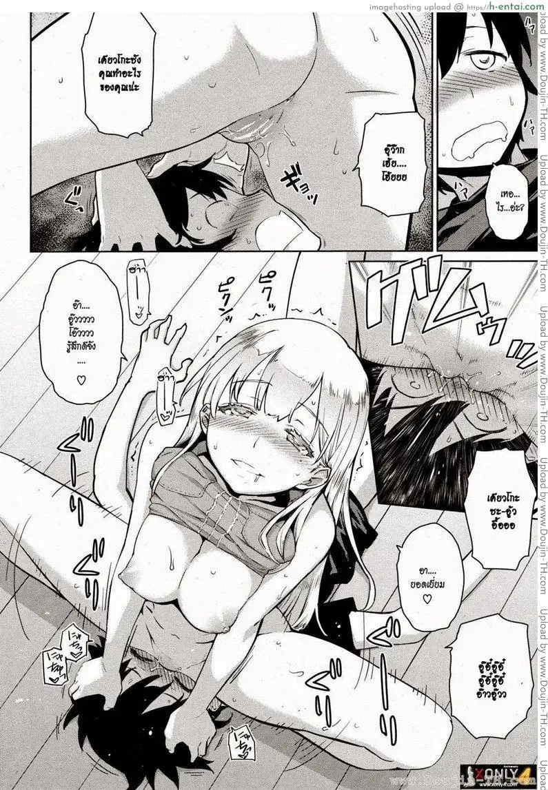 หวานใจเจ้าโจรน้อย - แผ่น 10