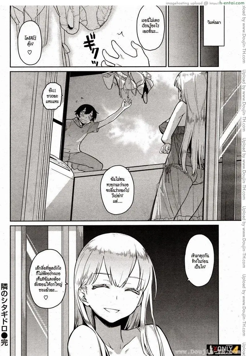 หวานใจเจ้าโจรน้อย - แผ่น 16